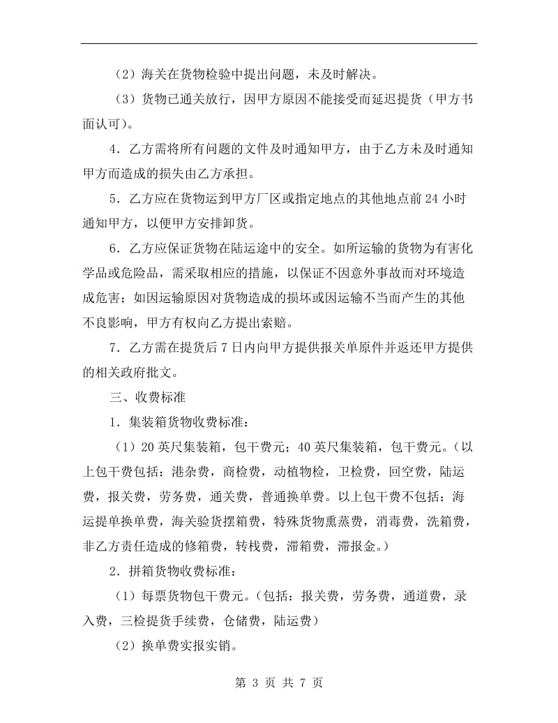 海运提货代理协议书A.doc_第3页