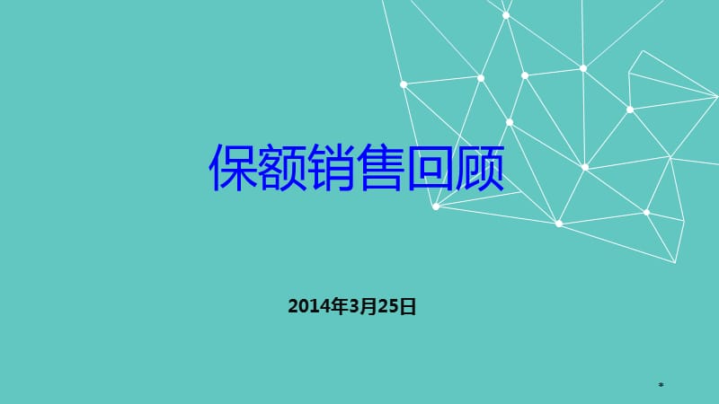 从重疾理赔案例看客户保障_第1页