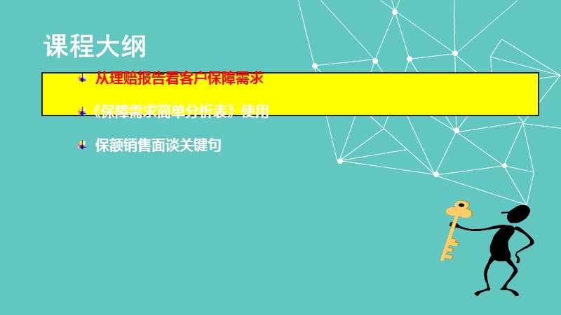 从重疾理赔案例看客户保障_第2页