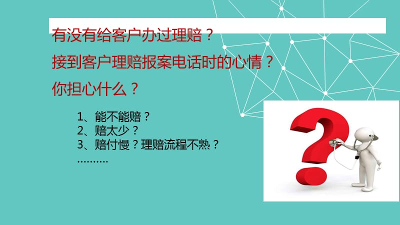 从重疾理赔案例看客户保障_第3页