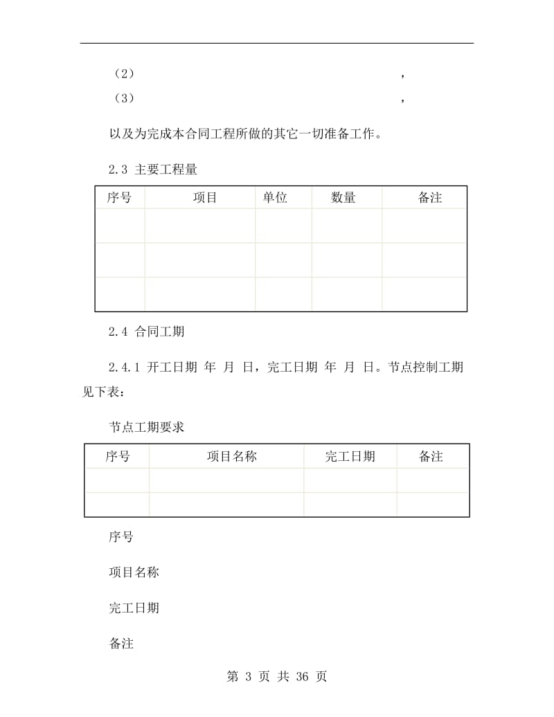 建设工程施工合同(范本)　.doc_第3页