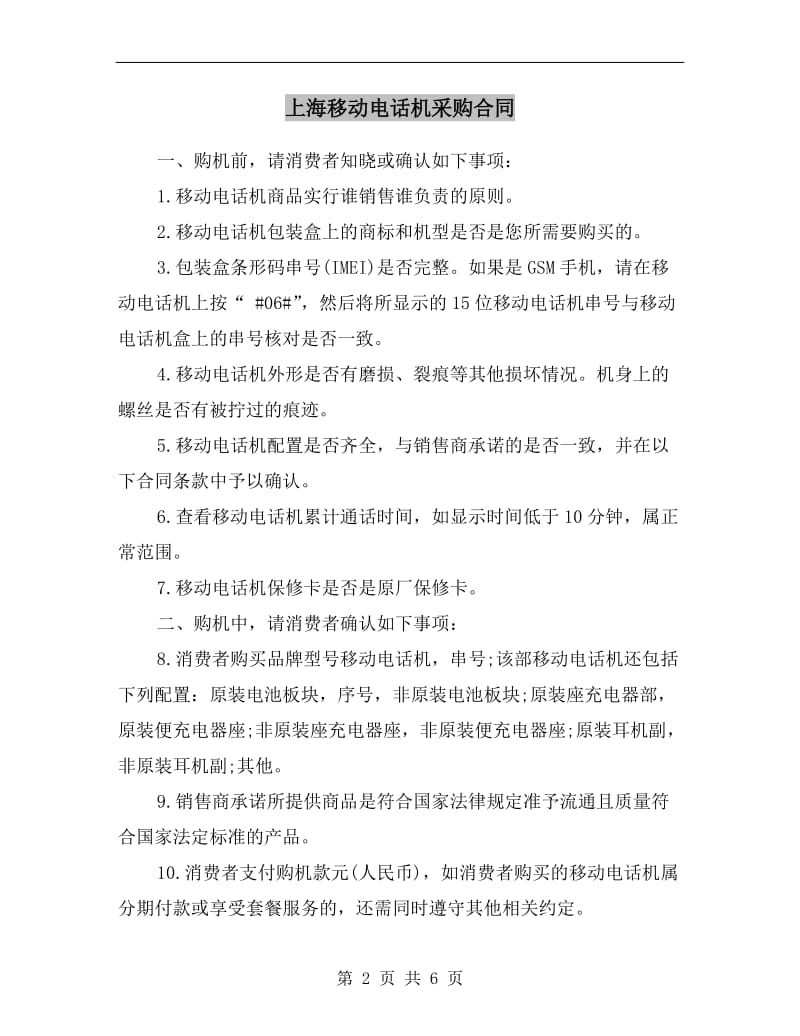 上海移动电话机采购合同.doc_第2页