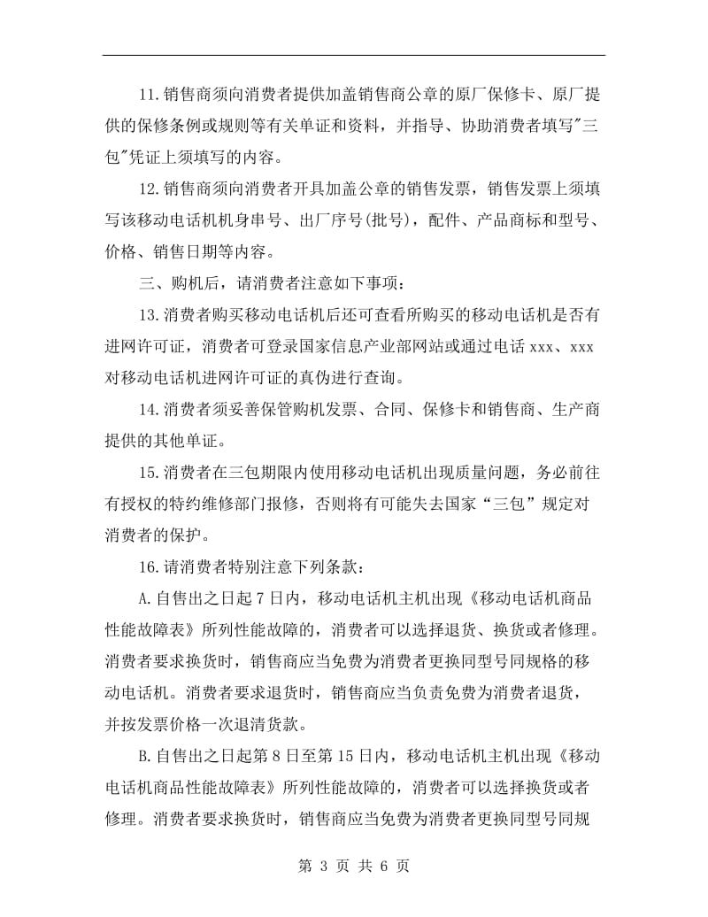 上海移动电话机采购合同.doc_第3页