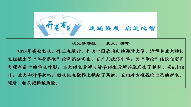 高考语文一轮复习 第5章 语言文字运用 第5讲 语言表达简明连贯的题准确鲜明生动 考纲要求和做题方法课件.ppt_第2页