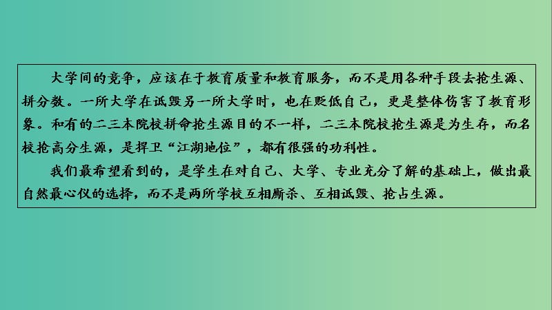 高考语文一轮复习 第5章 语言文字运用 第5讲 语言表达简明连贯的题准确鲜明生动 考纲要求和做题方法课件.ppt_第3页