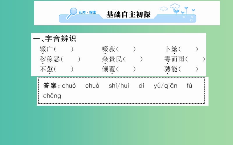 高中语文 第三单元 大天而思之熟与物畜而制之课件 新人教版选修《先秦诸子选读》.ppt_第2页