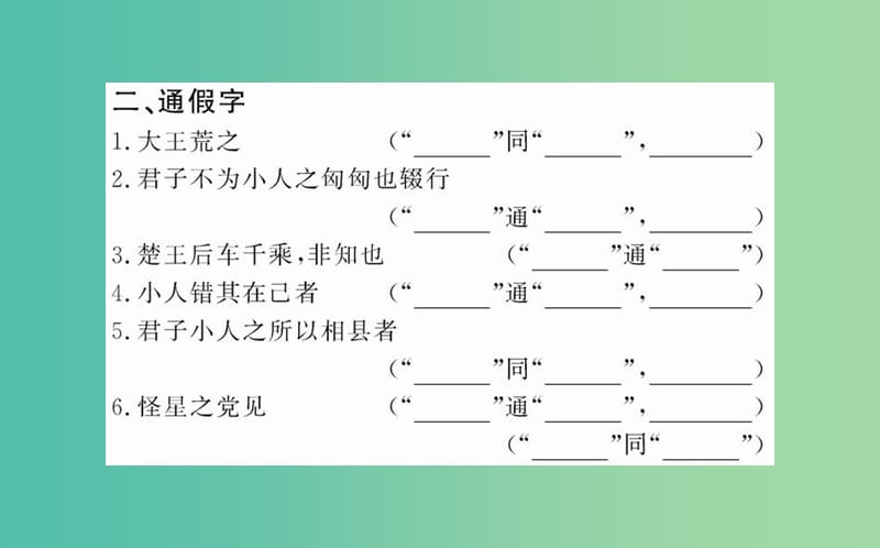 高中语文 第三单元 大天而思之熟与物畜而制之课件 新人教版选修《先秦诸子选读》.ppt_第3页