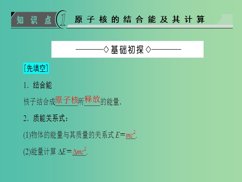 高中物理 第3章 原子核 4 原子核的结合能课件 教科版选修3-5.ppt_第3页