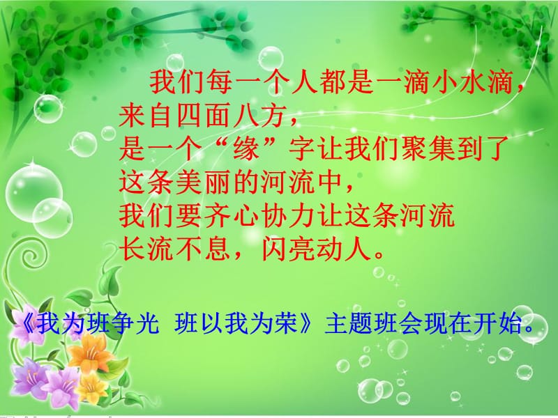 四年级《我为班争光班以我为荣》-主题班会.ppt_第3页