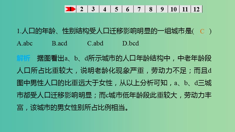 高考地理一轮复习 第二单元 专项突破练6 人口与城市课件 鲁教版必修2.ppt_第3页