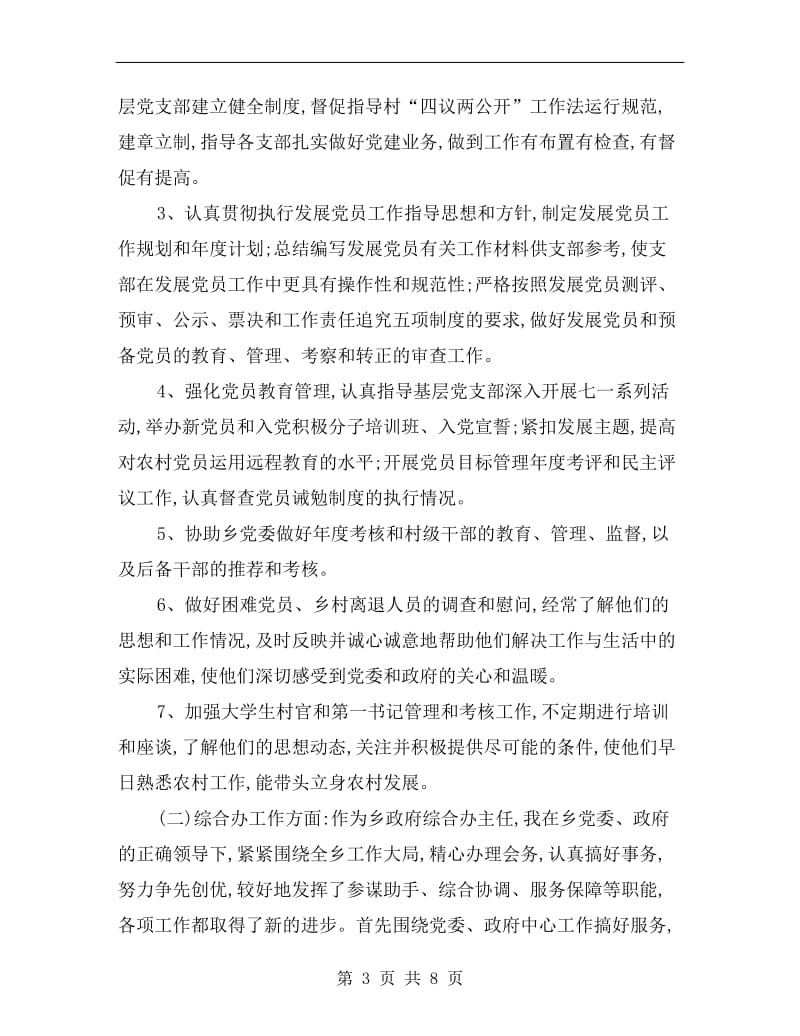 乡组宣委员述职述廉报告A.doc_第3页