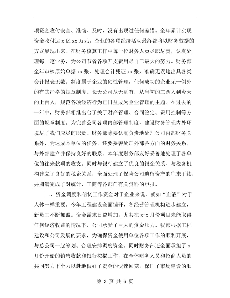 企业财务部工作述职汇报.doc_第3页