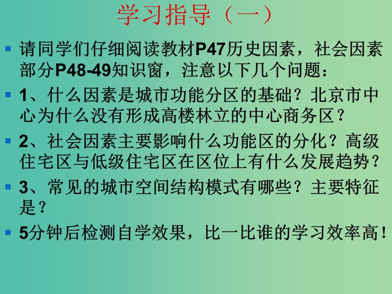 高中地理 2.3城市空间结构（二）课件 鲁教版必修2.ppt_第3页