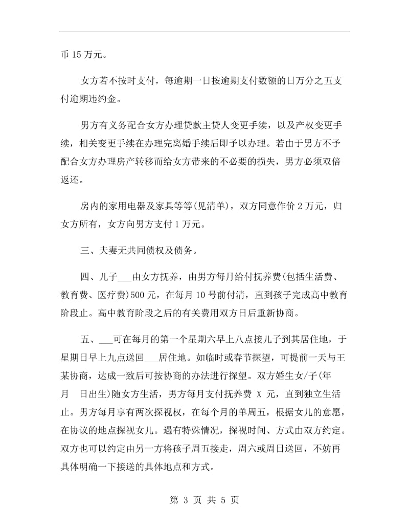 上海离婚协议书.doc_第3页