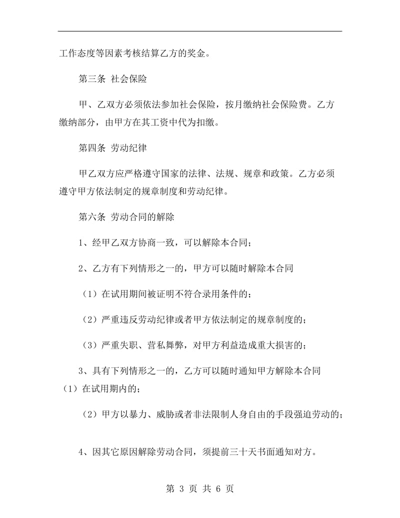 中小企业劳动合同书(新版).doc_第3页