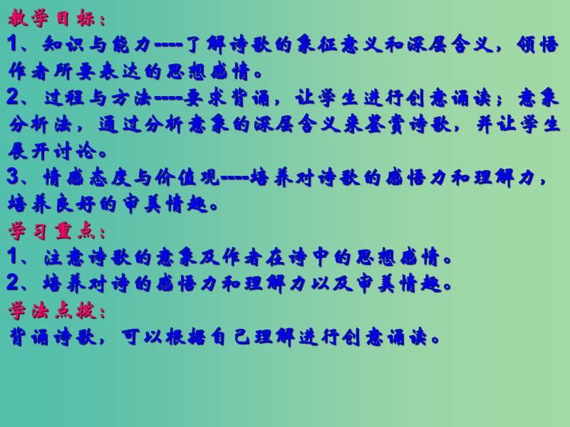 高中语文 第7课《中国现代诗歌四首》课件 粤教版必修2.ppt_第2页