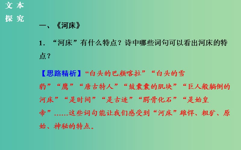 高中语文 诗歌部分 第四单元 大地的歌吟课件 新人教版选修《中国现代诗歌散文欣赏》.ppt_第2页