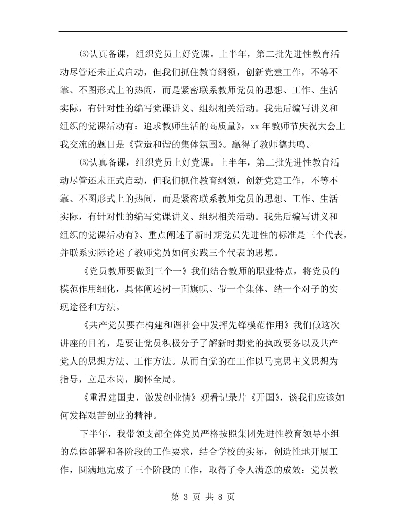 xx教师年终述职述廉报告范文.doc_第3页