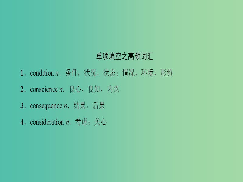 高考英语二轮复习与策略第2部分距离高考还有12天课件.ppt_第2页