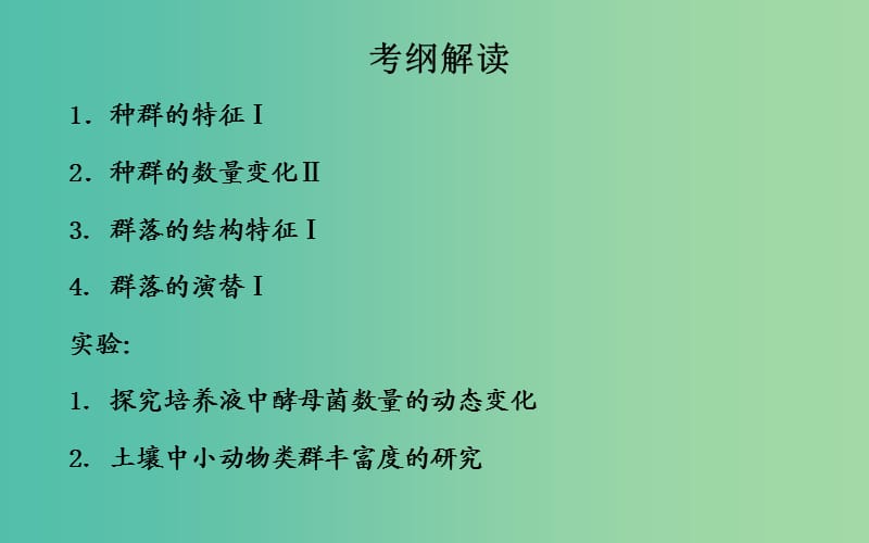 高考生物一轮复习 种群的特征和数量变化课件.ppt_第3页