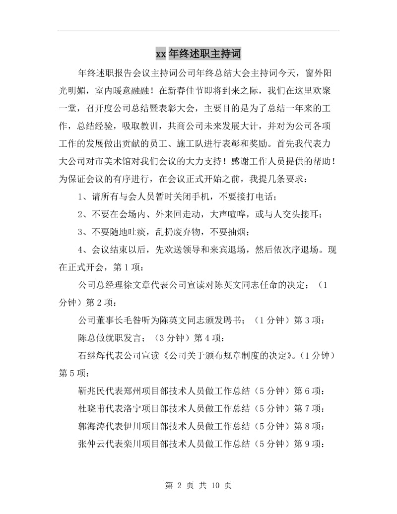 xx年终述职主持词.doc_第2页