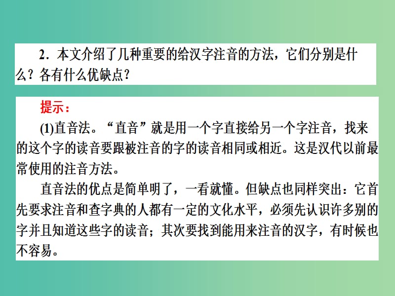 高中语文 2.1 字音档案-汉字的注音方法课件 新人教版选修《语言文字应用》.ppt_第3页