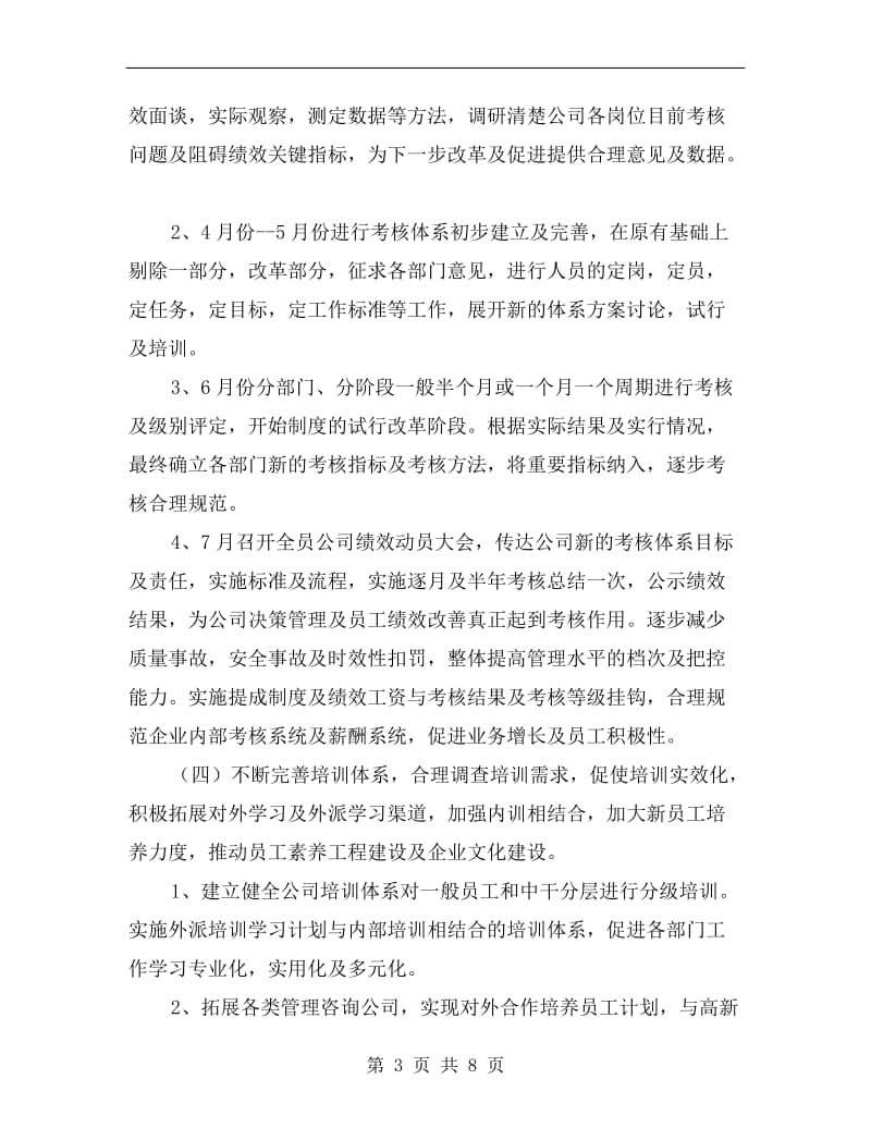 公司人力资源部经理述职报告.doc_第3页