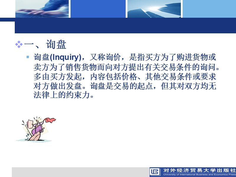 国际贸易合同签订.ppt_第3页