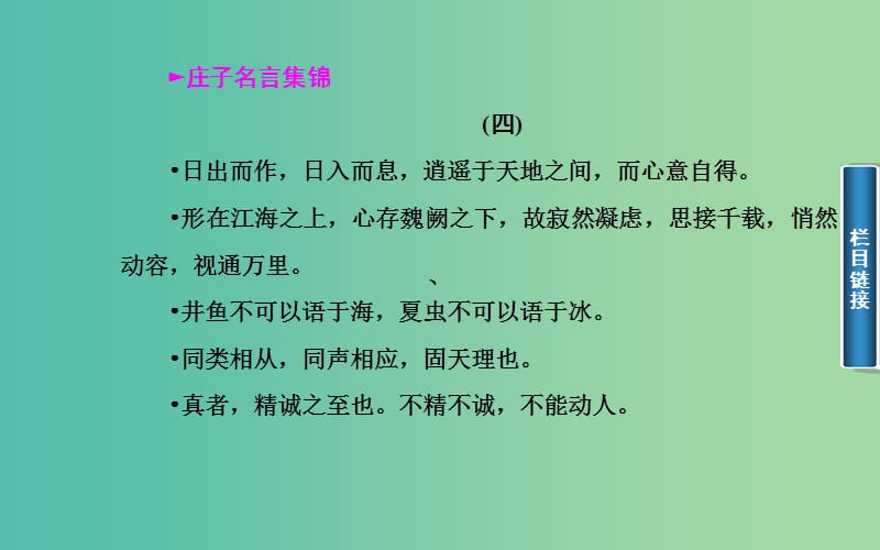 高中语文 四、尊生课件 新人教版选修《先秦诸子》.ppt_第3页