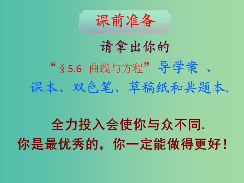 高考数学二轮复习 解析几何 5.6 曲线与方程课件 理.ppt_第2页