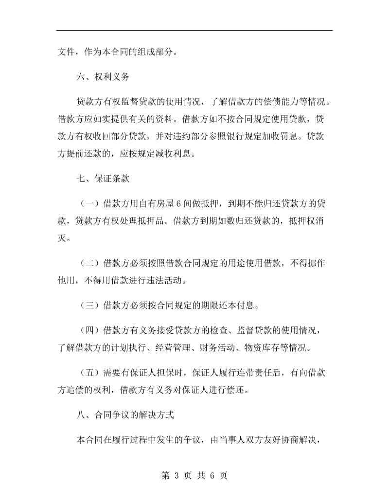民间借款合同模板集锦.doc_第3页