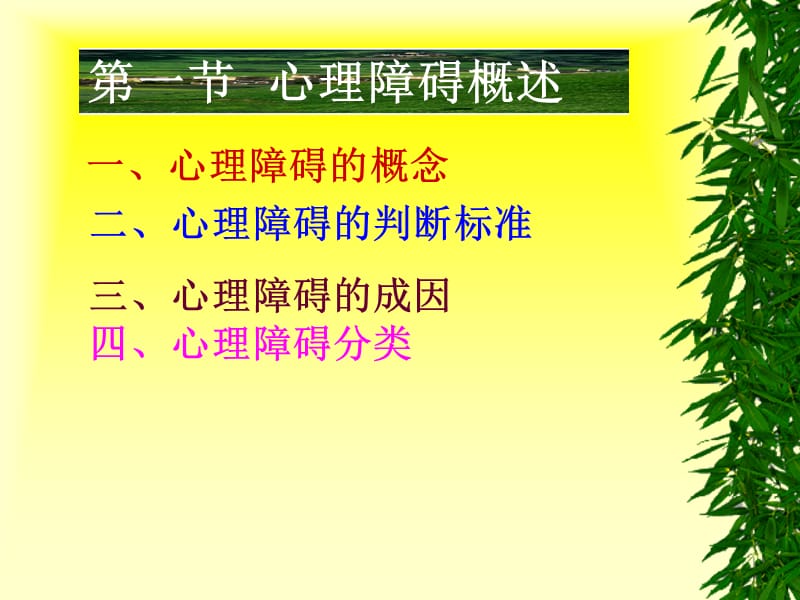 医学心理学心理障碍.ppt_第2页