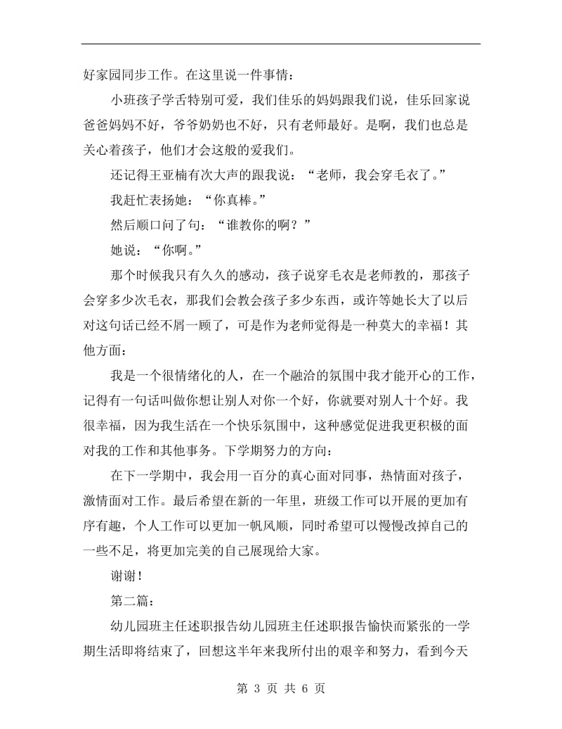 幼儿园大班班主任教师述职报告.doc_第3页