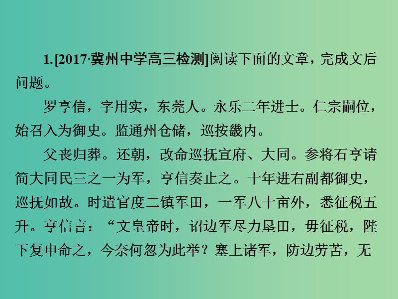 高考语文一轮总复习专题七文言文阅读2文言文断句课后对点集训课件.ppt_第1页