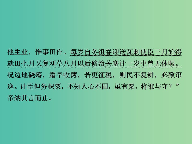 高考语文一轮总复习专题七文言文阅读2文言文断句课后对点集训课件.ppt_第2页