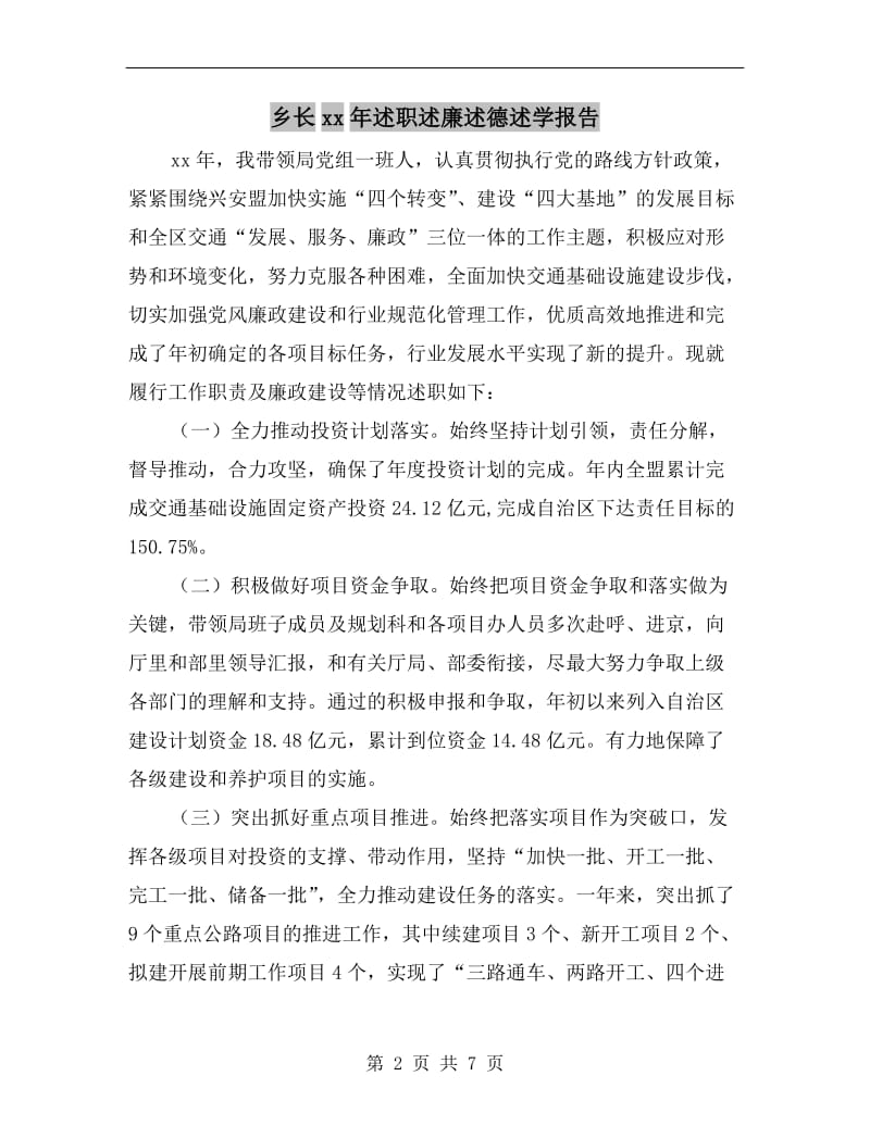 乡长xx年述职述廉述德述学报告.doc_第2页