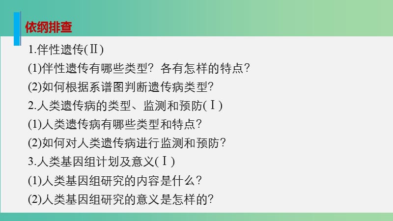 高考生物大二轮总复习 增分策略 专题五 必考点14“有规可循”的遗传与伴性课件.ppt_第2页