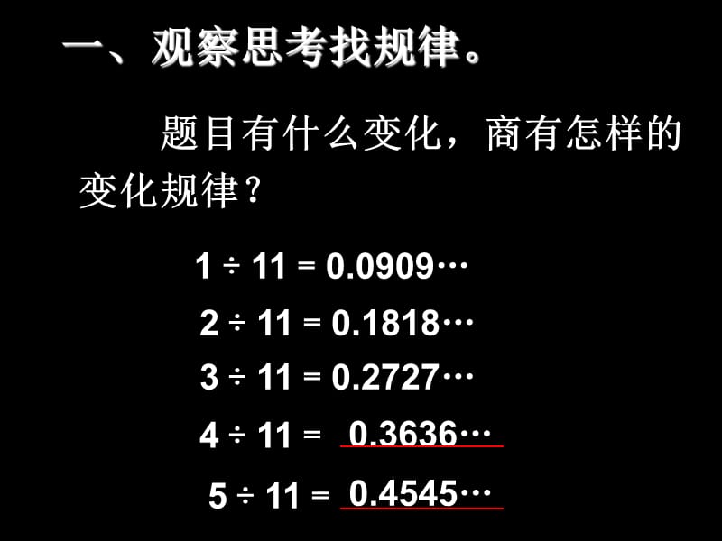 人教版五年级上册第三单元《用计算器探索规律》.ppt_第2页