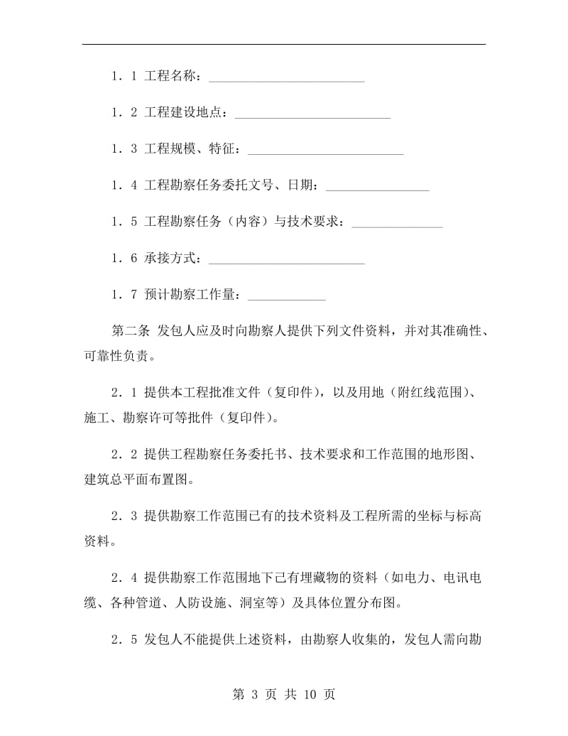 深圳市建设工程勘察合同.doc_第3页