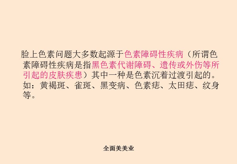 斑的形成、分类及特点_第3页