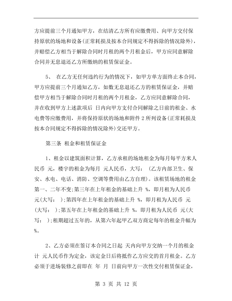 广州市写字楼租赁合同范本.doc_第3页