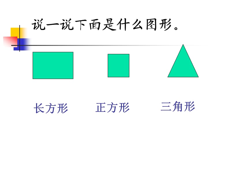 人教版二年级上册数学《角的认识》课件.ppt_第1页