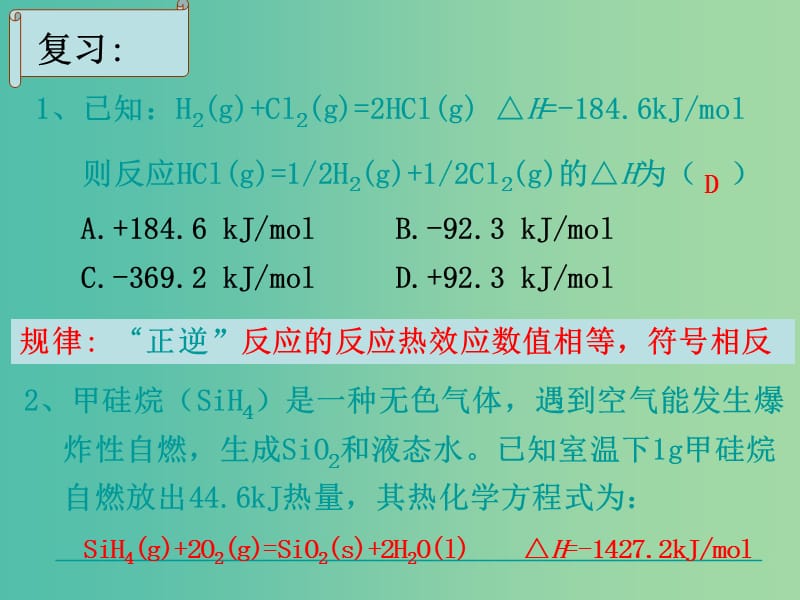 高中化学 1.3 化学反应热的计算课件 新人教选版修4.ppt_第2页