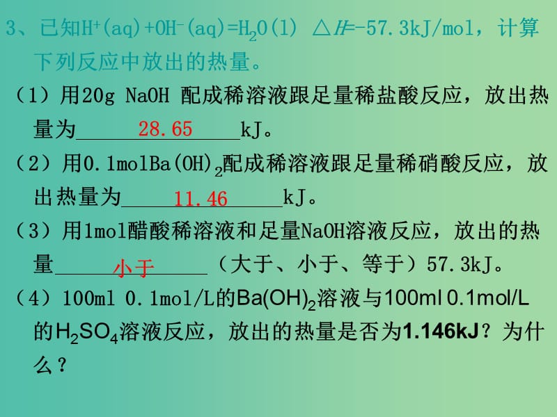 高中化学 1.3 化学反应热的计算课件 新人教选版修4.ppt_第3页