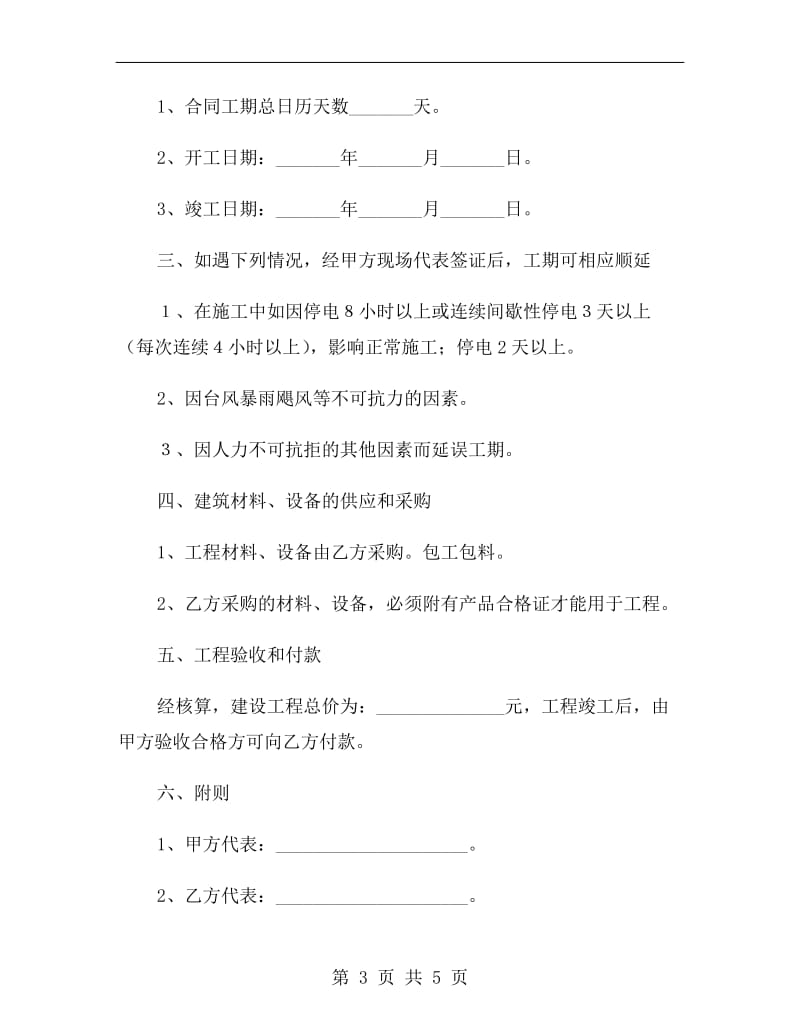 学校建设施工合同范本.doc_第3页