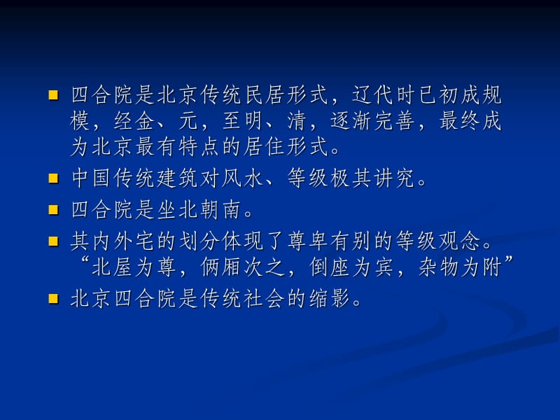 北京四合院的知识.ppt_第3页