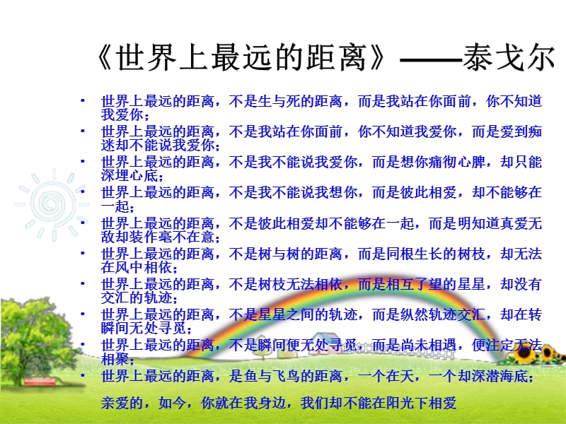 大学生恋爱和性专题.ppt_第1页