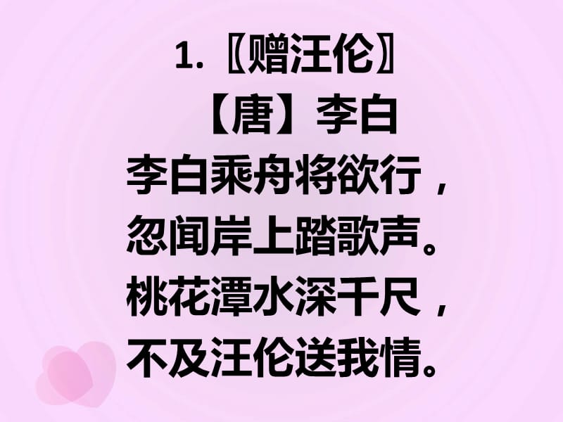 二年级经典诵读(古诗).ppt_第2页