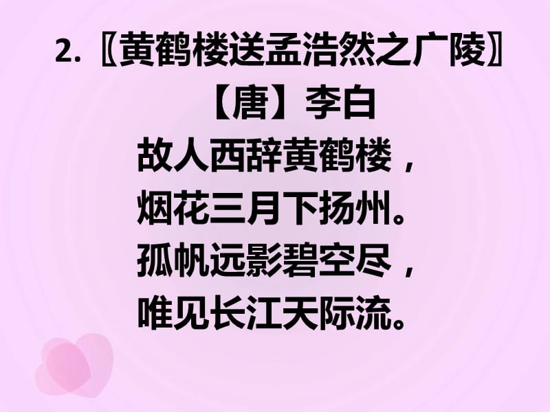 二年级经典诵读(古诗).ppt_第3页