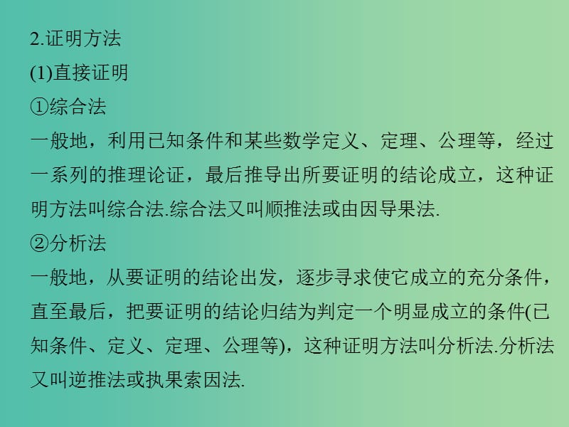 高考数学二轮专题复习 第二部分 考前增分指导三8 推理与证明、复数、算法课件 理.ppt_第3页